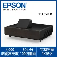在飛比找momo購物網優惠-【EPSON】EH-LS500B 4K PRO-UHD 雷射