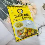 日本 三島 COCO壹番屋 監修 咖哩風味飯友 23G｜全店$199免運