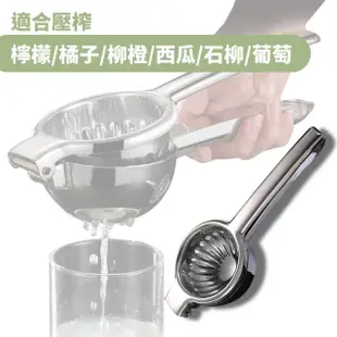 【餐廚料理】餐具304不鏽鋼榨汁器(水果汁 飲料 壓榨器 檸檬 過濾 柳橙 取汁器 榨汁機 擠壓器 壓汁器 調酒)