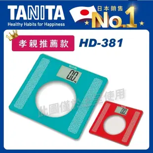 免運 TANITA 防滑刻紋 電子體重計 HD-381 「五花十色」