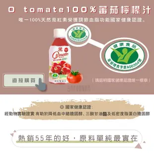 可果美 O tomate 100%蕃茄汁(280ml/罐)、可果美100%無鹽番茄汁(280ml/罐)