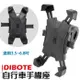 【迪伯特DIBOTE】單車手機支架 機車支架 手機架 自行車手機架