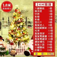 在飛比找樂天市場購物網優惠-【1.8米】聖誕樹 土城聖誕樹場景裝飾大型豪華裝飾品 全館免