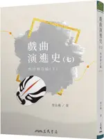 戲曲演進史（七）明清傳奇編（下）