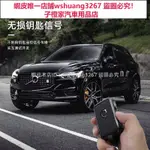 專用于VOLVO富豪車鑰匙套VOLVO XC60 S90 XC90 XC40 S60 V60 鑰匙殼用品配件專業改裝件