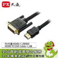 在飛比找欣亞購物優惠-[欣亞] PX大通 HDMI-1.2MMD HDMI TO 