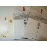 在飛比找蝦皮購物優惠-桐華作品 《大漠謠》上下冊合售【簡體版】（二手書）