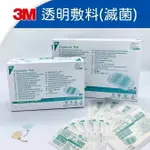 3M 防水透氣透明敷料 透明敷料 OP-SITE (公司貨) 防水貼