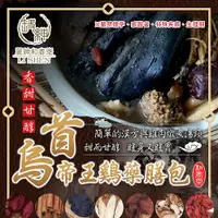 在飛比找PChome24h購物優惠-和春堂何首烏雞湯藥膳包（1袋1包）