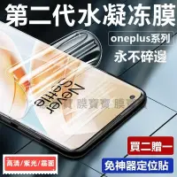 在飛比找蝦皮購物優惠-新10D全膠水凝膜one plus9 plus9Pro 1+