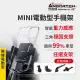 【安伯特】MINI電動型 車用手機支架(支架任選-萬用冷氣口/旋鈕/吸盤/CD口)車用手機架 汽車手機架 車載支架