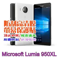 在飛比找PChome24h購物優惠-Microsoft Lumia 950XL 防刮高清膜螢幕保