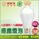 麗酷獅 7W LED感應燈泡/白光 6入