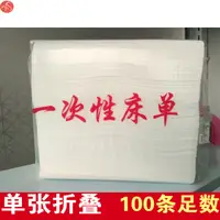 在飛比找樂天市場購物網優惠-一次性床單防水防油美容院無紡布按摩墊單隔水隔油護墊加厚包郵