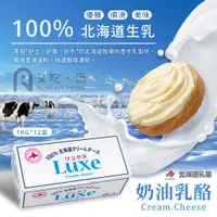 在飛比找蝦皮購物優惠-【艾吃團】日本北海道Luxe奶油乳酪1kg/盒原料.食品.烘