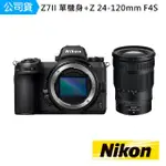 【NIKON 尼康】Z7II + NIKKOR Z 24-120MM F/4 S(國祥公司貨)