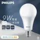 【飛利浦 PHILIPS】原廠保固 LED 9W 白光 黃光 自然光 E27 易省 燈泡 球泡燈