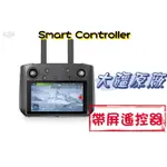 【二手】大疆 SMART CONTROLLER 帶屏遙控器 MAVIC2 AIR2 AIR2S MINI