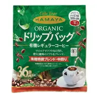 在飛比找樂天市場購物網優惠-Hamaya 有機濾掛咖啡 8公克 X 36入