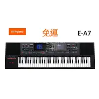 在飛比找蝦皮購物優惠-【匯音樂器世界】Roland E-A7 可擴充自動伴奏鍵盤 