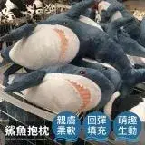 在飛比找遠傳friDay購物優惠-好睡療癒【鯊魚抱枕(80cm)】娃娃 抱枕 玩偶 絨毛玩具 