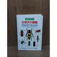 在飛比找蝦皮購物優惠-【大衛滿360免運】【8成新】台灣天牛圖鑑【J2762】