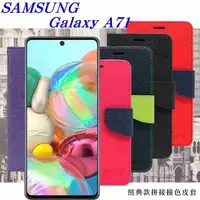 在飛比找有閑購物優惠-【愛瘋潮】三星 Samsung Galaxy A71 4G 