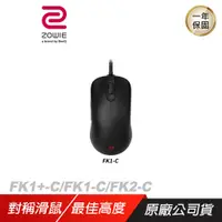 在飛比找誠品線上優惠-ZOWIE 卓威 FK1+-C/FK1-C/FK2-C 電競