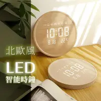 在飛比找Yahoo!奇摩拍賣優惠-2023最新【北歐風LED智能時鐘】 LED時鐘 智能鐘 電