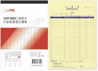 在飛比找樂天市場購物網優惠-光華牌 1831 三聯估價單(直)