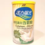 【活力陽光】初乳蛋白五穀粉(500G/罐) ~會員優惠