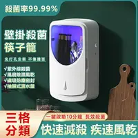 在飛比找樂天市場購物網優惠-【 12h現貨】筷子消毒機 智能餐具消毒機 智能筷架消毒機 