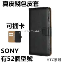 在飛比找蝦皮購物優惠-插卡真皮皮套 SONY翻蓋手機殼 Xperia XA3 XA