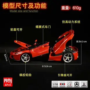 【最低價】【公司貨】【汽車模型-免運】合金車模法拉利 拉法成品汽車模型比美高超跑仿真車模型 美嘉模型