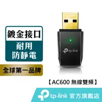 在飛比找蝦皮商城優惠-TP-Link Archer T2U AC600 usb 無