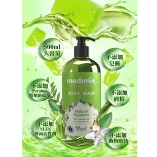 印度原廠 Medimix 阿育吠陀秘方美肌沐浴液態皂液體皂500ml/300ml/精油皂/帆船logo