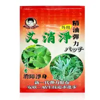 在飛比找蝦皮購物優惠-艾消淨 一包8片 左手香 艾草 艾草貼布 左手香貼布 貼布 