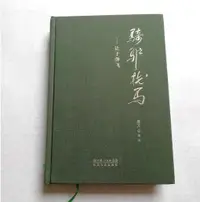 在飛比找露天拍賣優惠-💎台灣書館💎[文學] 《騎驢找馬——讓子彈飛》姜文最新重磅新