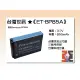 【亞洲數位商城】台灣世訊ET-BP85A 副廠電池【相容Samsung BP85A 電池】