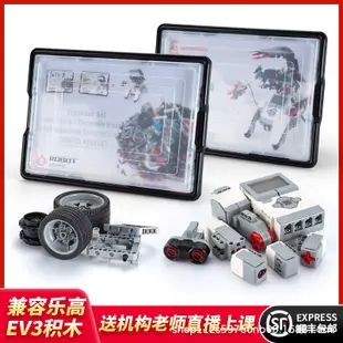 兼容樂高EV3教育版國產45544套裝件兒童積木45560玩具編程機器人