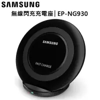 在飛比找蝦皮商城優惠-SAMSUNG 無線閃充充電座｜三星｜5W/9W｜EP-NG