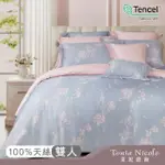 【TONIA NICOLE 東妮寢飾】環保印染100%萊賽爾天絲被套床包組-春櫻輕舞(雙人)