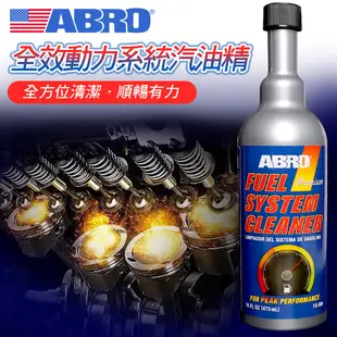 【ABRO】FS-900 五合一全效動力系統汽油精(16OZ)