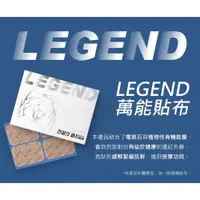 在飛比找蝦皮商城優惠-LAOMETE 韓國LEGEND萬能貼布 [現貨] 韓國製造