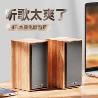 在飛比找樂天市場購物網優惠-桌面音響 喇叭 電腦音箱 先科電腦音響 臺式家用木質大音量影