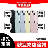 在飛比找Yahoo!奇摩拍賣優惠-全新空機 iPhone 15 Plus 256G 可搭配門號