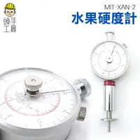 在飛比找樂天市場購物網優惠-【頭手工具】水果硬度計 果實成熟度 水果熟成度計 硬度測試儀