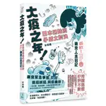 大疫之年！日本の防疫矛盾大對決：最軟！東京人夫日記(米奇鰻) 墊腳石購物網