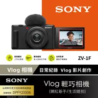 在飛比找PChome24h購物優惠-SONY ZV-1F Vlog 數位相機 黑色