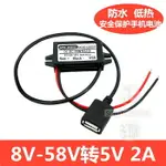 車載充電器 48V36V24V12V轉5V2A雙USB接口汽車摩托車通用手機充電